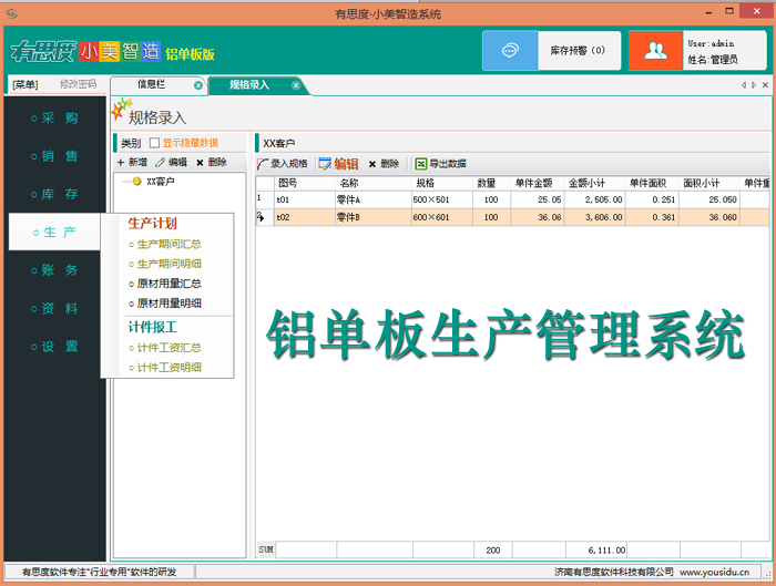 铝单板生产管理系统 铝单板生产管理系统